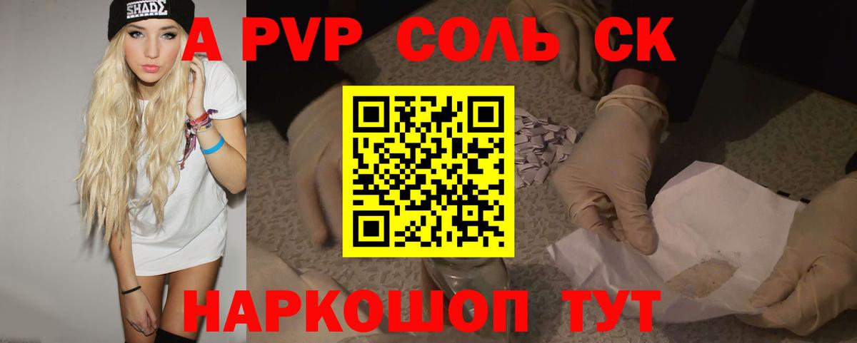 Альфа ПВП Соль  Вход с VPN  закладки  Курск 