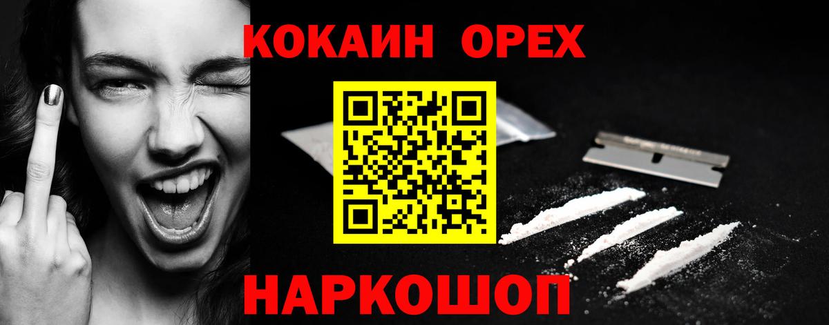 Курск  Кокаин 97%  КОКАИН  Вход с VPN  Кокаин FishScale 