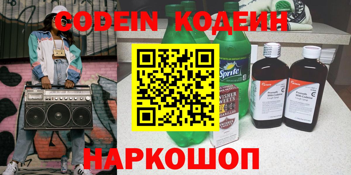 Курск  Кодеиновый сироп Lean Purple Drank  цена наркотик  Вход с VPN  Кодеин Purple Drank 