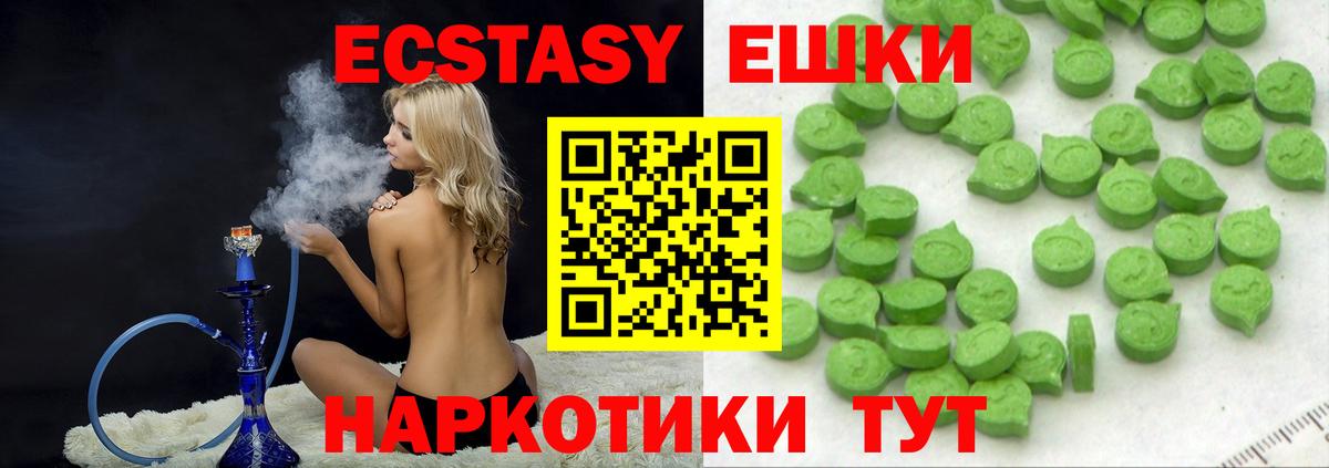 ЭКСТАЗИ круглые Курск