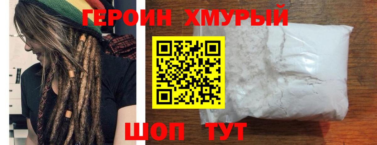Героин Афган Курск