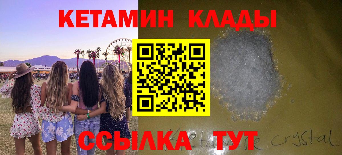 КЕТАМИН VHQ  КЕТАМИН VHQ  Вход с VPN  Курск 