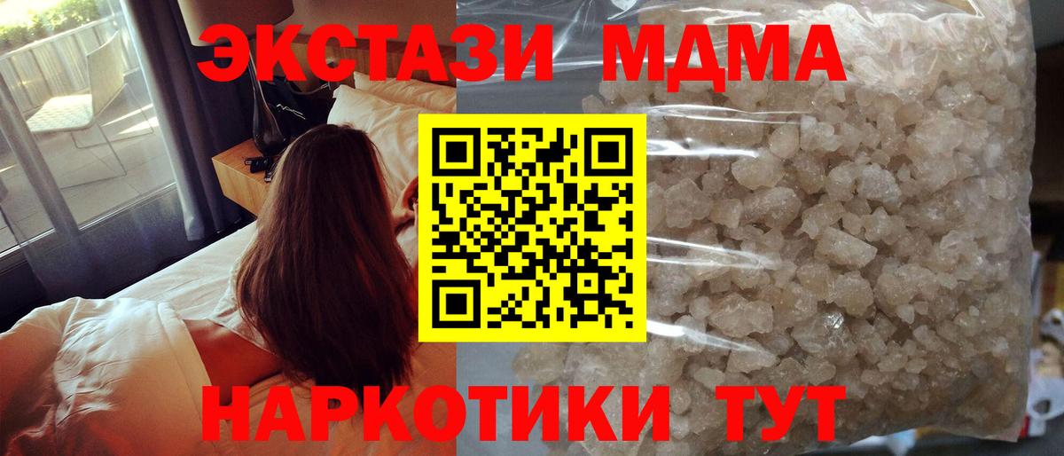 MDMA кристаллы Курск