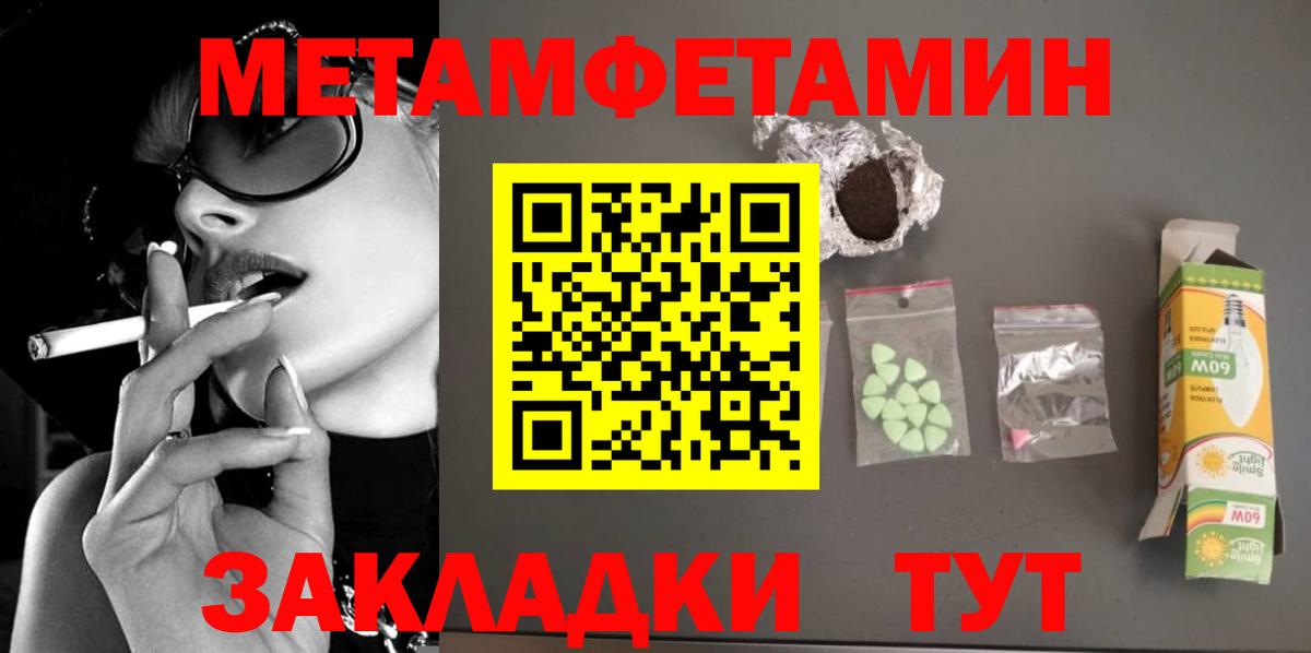 МЕТАМФЕТАМИН кристалл  Вход с VPN  МЕТАМФЕТАМИН кристалл  Курск 
