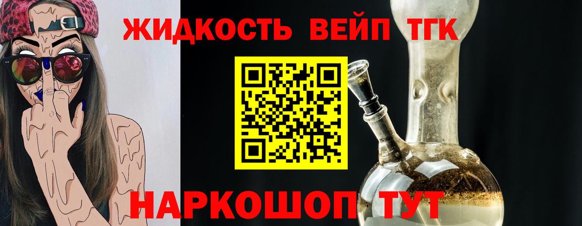 Дистиллят ТГК вейп Курск